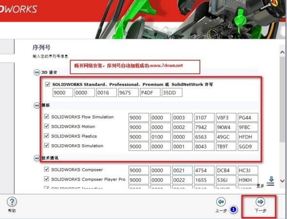 solidworks激活工具闪退